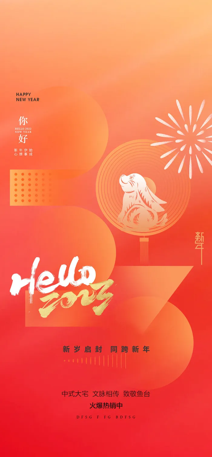 2023兔年元旦新年海报psd模版下载