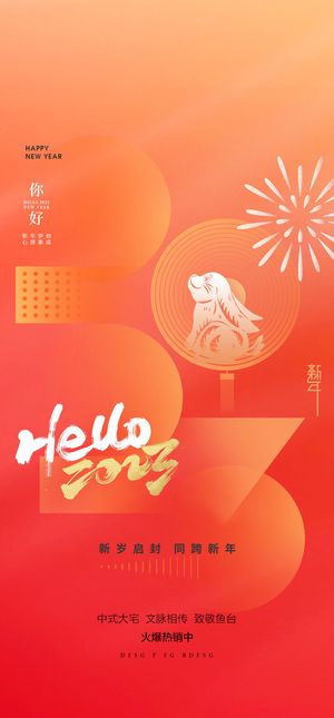 2023兔年元旦新年海报