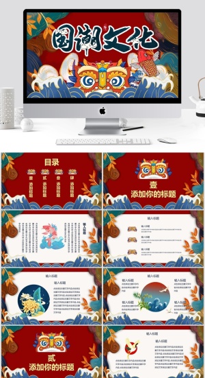 新中式国潮中国风PPT模板预览图