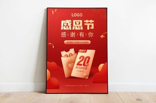 感恩节红色背景节日优惠券活动海报