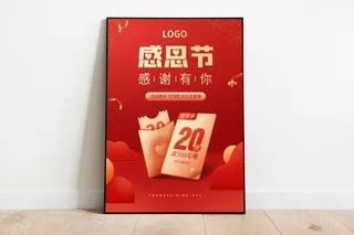感恩节红色背景节日优惠券活动海报