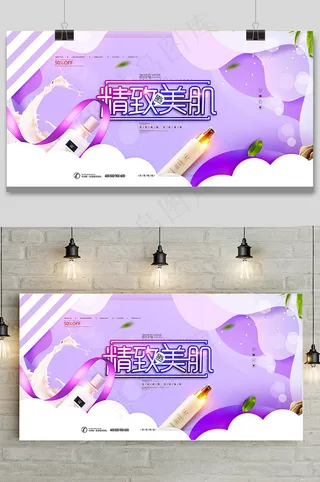 大气美妆护肤化妆品护肤品展板