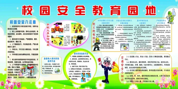 安全教育 安全教育展板 安全教育背景 安全教育海报psd模版下载