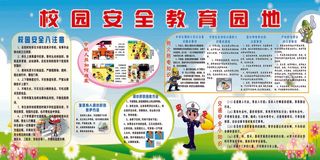安全教育 安全教育展板 安全教育背景 安全教育海报