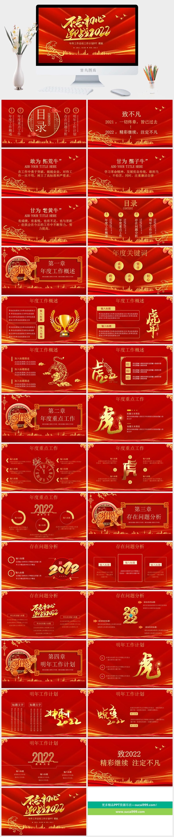 虎年PPT模板