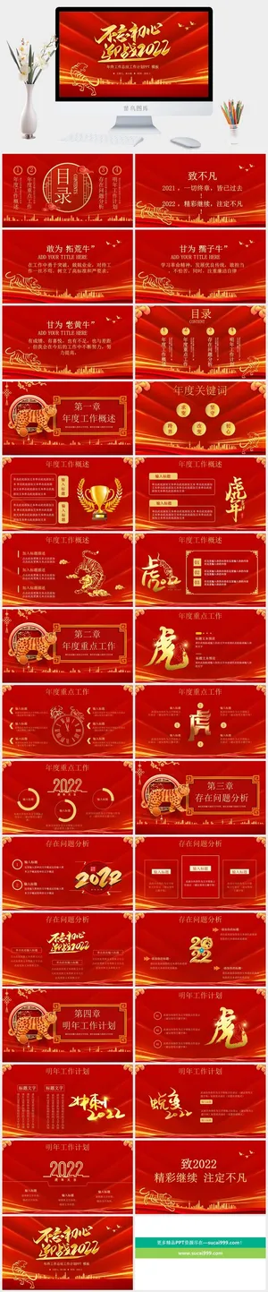 虎年PPT模板预览图
