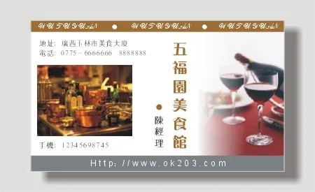 餐饮饭店名片cdr矢量模版下载