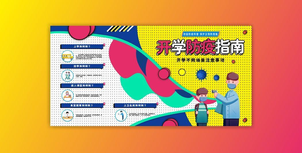 医疗学校园防疫病毒传播疫情防控宣传易拉宝设计模板海报素材psd模版下载