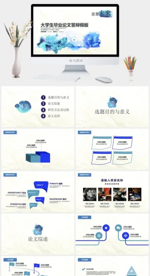 大学生毕业论文答辩模板PPT