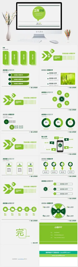 简约小清新ppt模板预览图