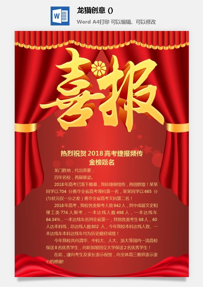 2022企业公司销售业绩年终大捷军令喜报word文档设计素材模板