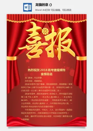 2022企业公司销售业绩年终大捷军令喜报word文档设计素材模板预览图