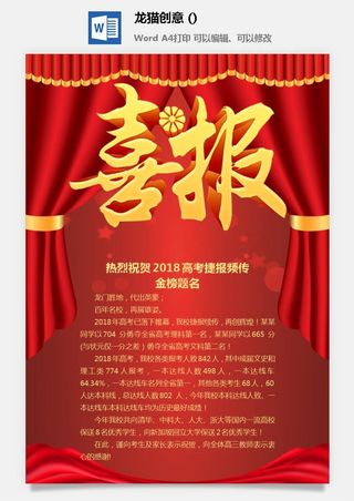 2022企业公司销售业绩年终大捷军令喜报word文档设计素材模板