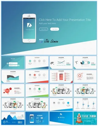 手机主题蓝色简约商务报告ppt模板