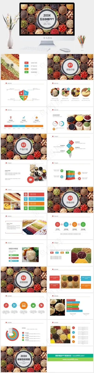 农业粮食PPT模板ppt模版