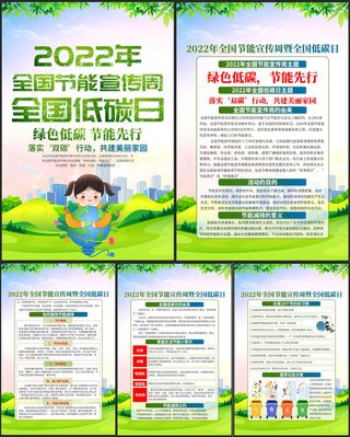 2022节能宣传周和低碳日海报挂图