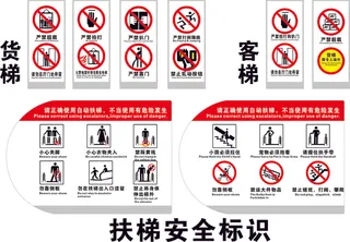 电梯安全标识