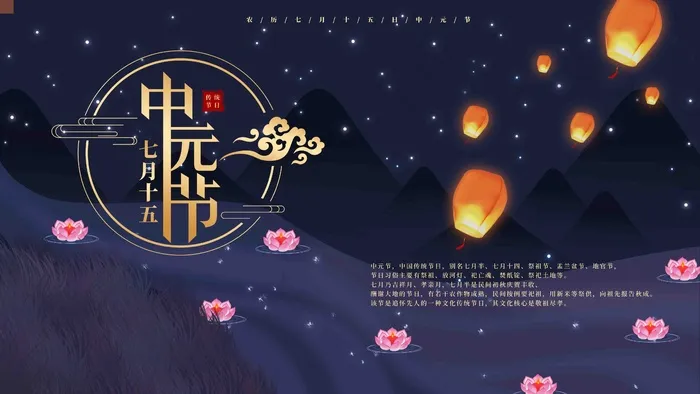中元节广告 中元节设计 