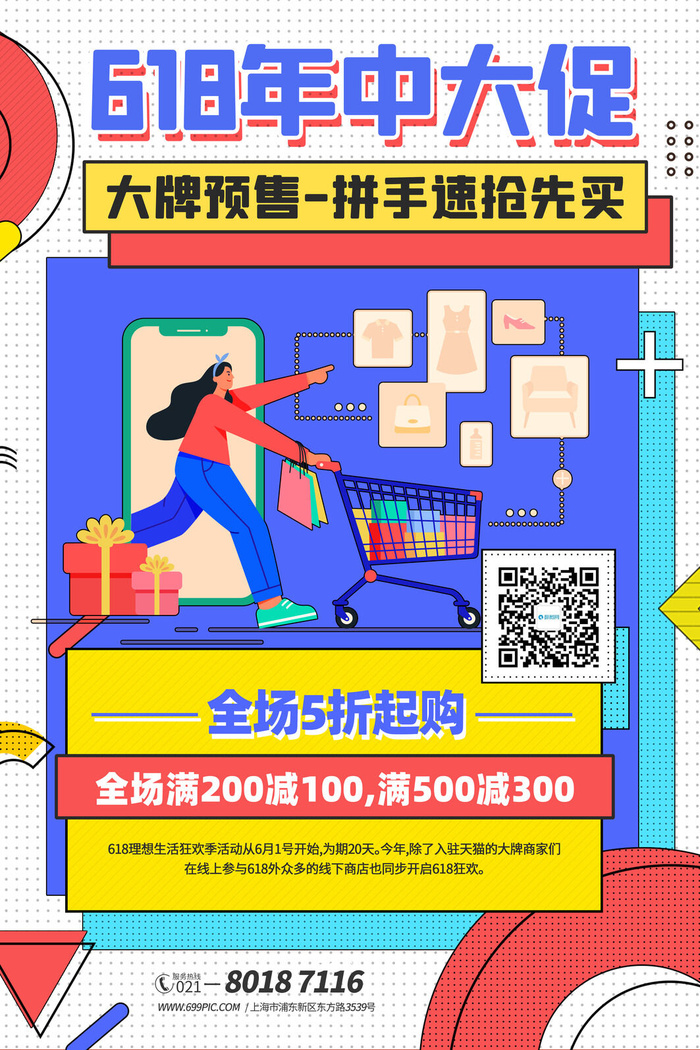 618电商促销大促海报宣传折扣模板PSD分层设计素材
