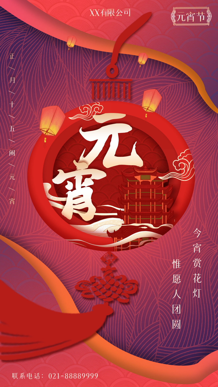 2022虎年传统节日元宵节猜灯谜手机H5长图海报PSD设计素材模板(1080x1920)psd模版下载