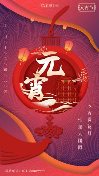 2022虎年传统节日元宵节猜灯谜手机H5长图海报PSD设计素材模板