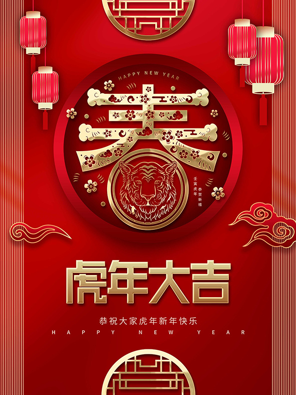 虎年新年海报展板psd模板红色喜庆插画虎年大吉psd模版下载