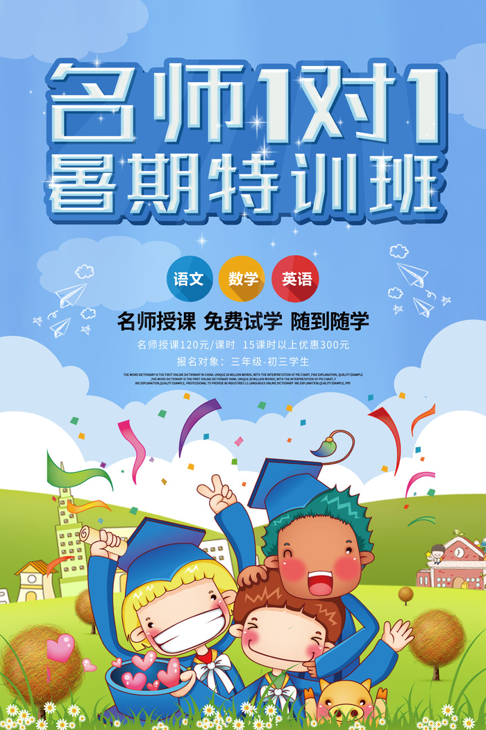 名师1对1学习海报PSD素材psd模版下载