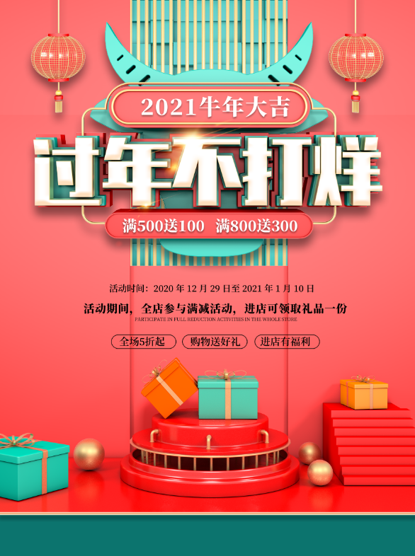 电商宝贝详情页模板中国风过年春节不打烊