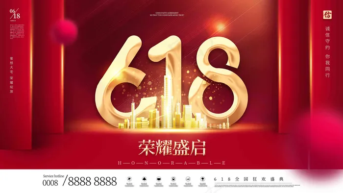 电商海报 电商活动 618