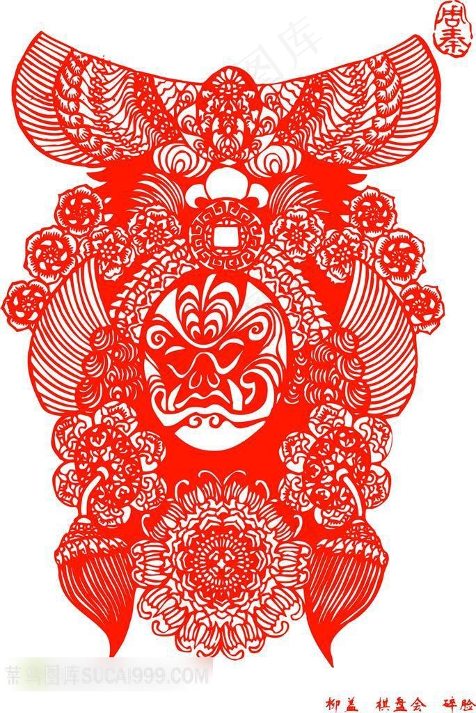 中国剪纸京剧脸谱柳盖