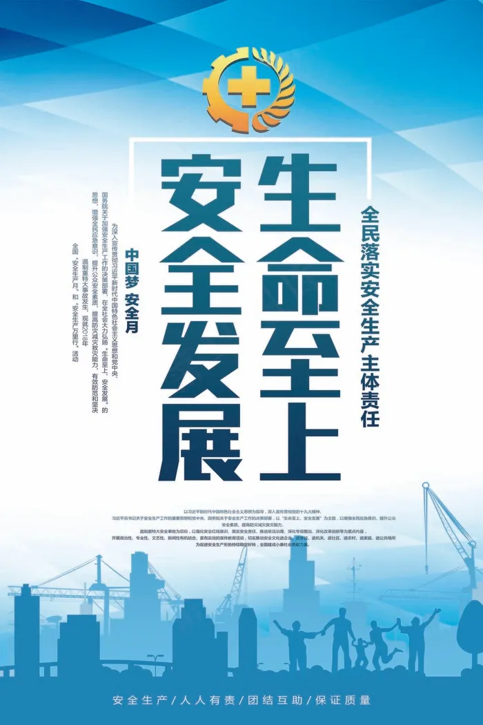 安全生产Epsd模版下载