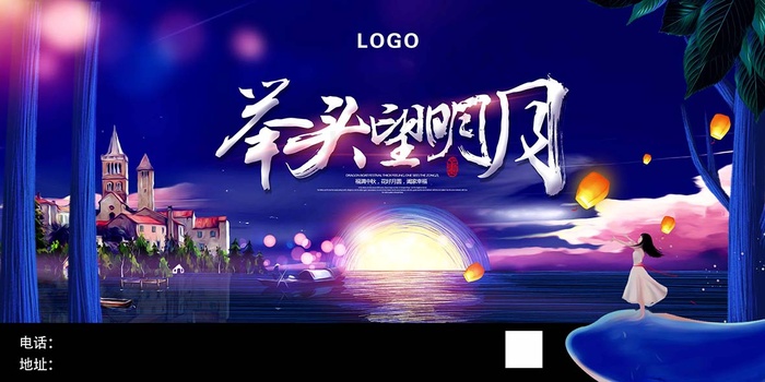 中秋节 中秋节海报