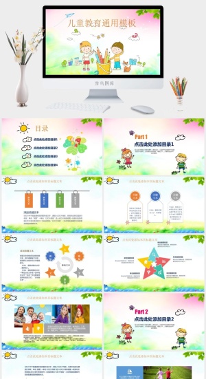 儿童教育PPT模板预览图