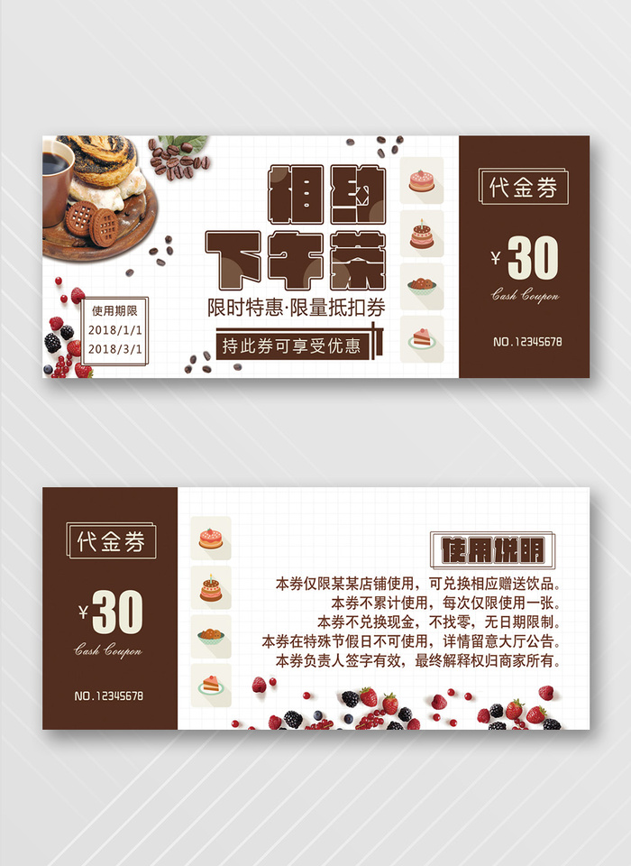 大气优惠券设计