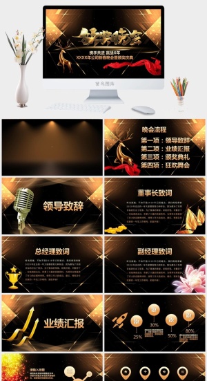 企业年会颁奖典礼ppt模板优秀员工表彰新年晚会ppt模版预览图