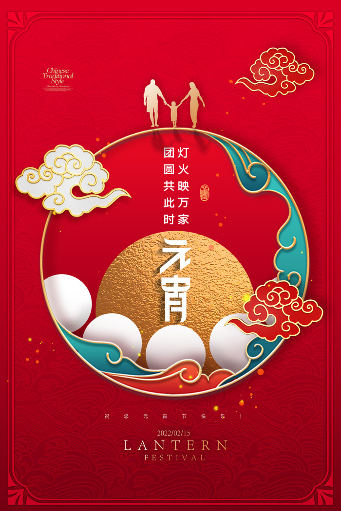 创意元宵节赏花灯猜灯谜吃汤圆正月十五闹元宵海报素材设计模板