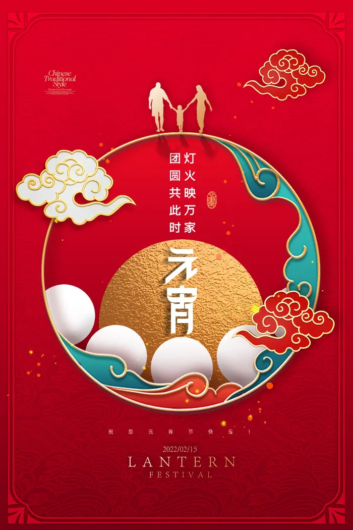 创意元宵节赏花灯猜灯谜吃汤圆正月十五闹元宵海报素材设计模板psd模版下载