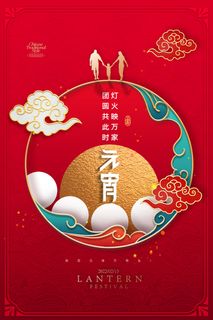 创意元宵节赏花灯猜灯谜吃汤圆正月十五闹元宵海报素材设计模板