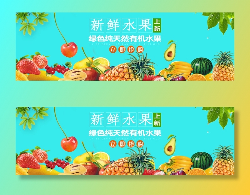 新鲜水果电商banner电商首页海报主图电商banner香蕉芒果脐橙详情psd模版下载