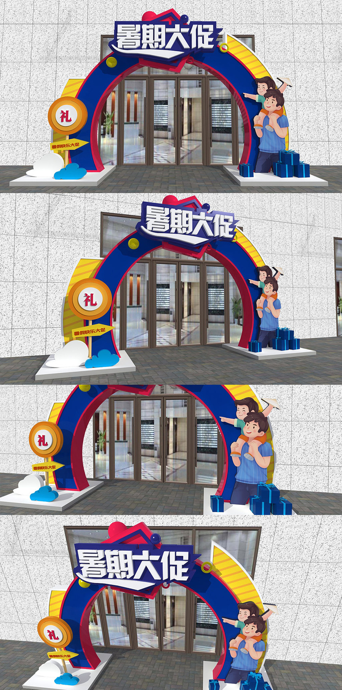 暑期暑假大促商场促销活动暑期拱门美陈cdr矢量模版下载