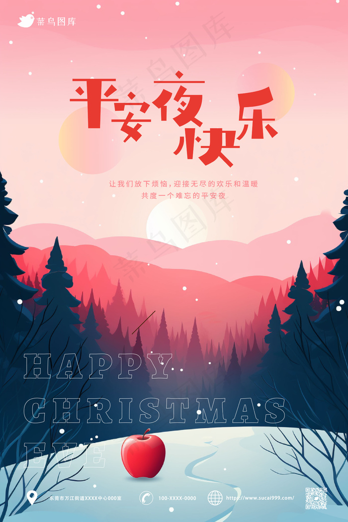 卡通插画 唯美风 平安夜快乐海报ai矢量模版下载