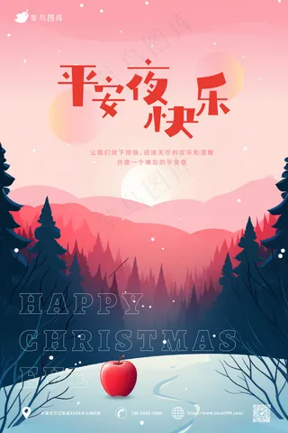 卡通插画 唯美风 平安夜快乐海报