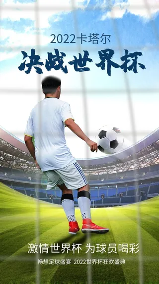 世界杯海报设计