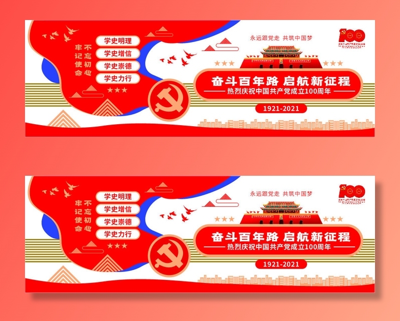 学党史跟党走学习教育党建文化墙展厅展馆eps,ai矢量模版下载