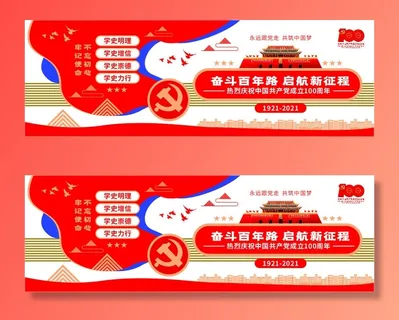 学党史跟党走学习教育党建文化墙展厅展馆