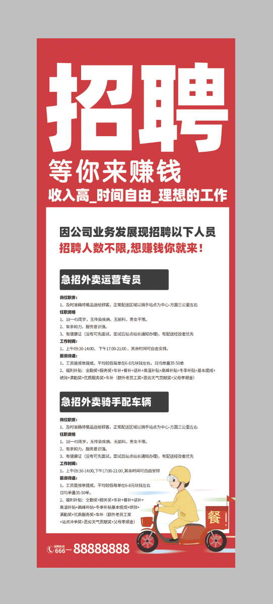 红色外卖快递员招聘易拉宝X展架psd模版下载