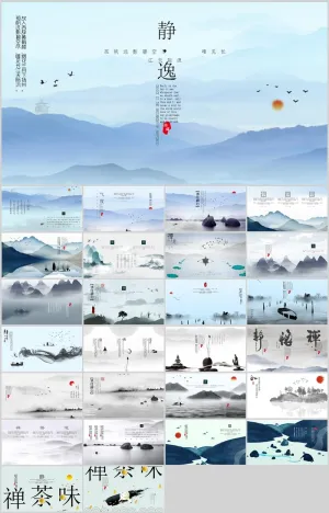 淡雅远山禅意中国风PPT模板预览图