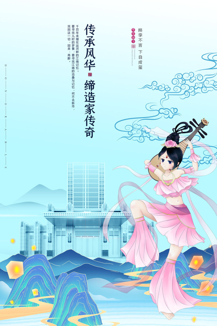 中国风国潮敦煌飞天仙女壁画房地产招聘艺术宣传海报PSD素材psd模版下载