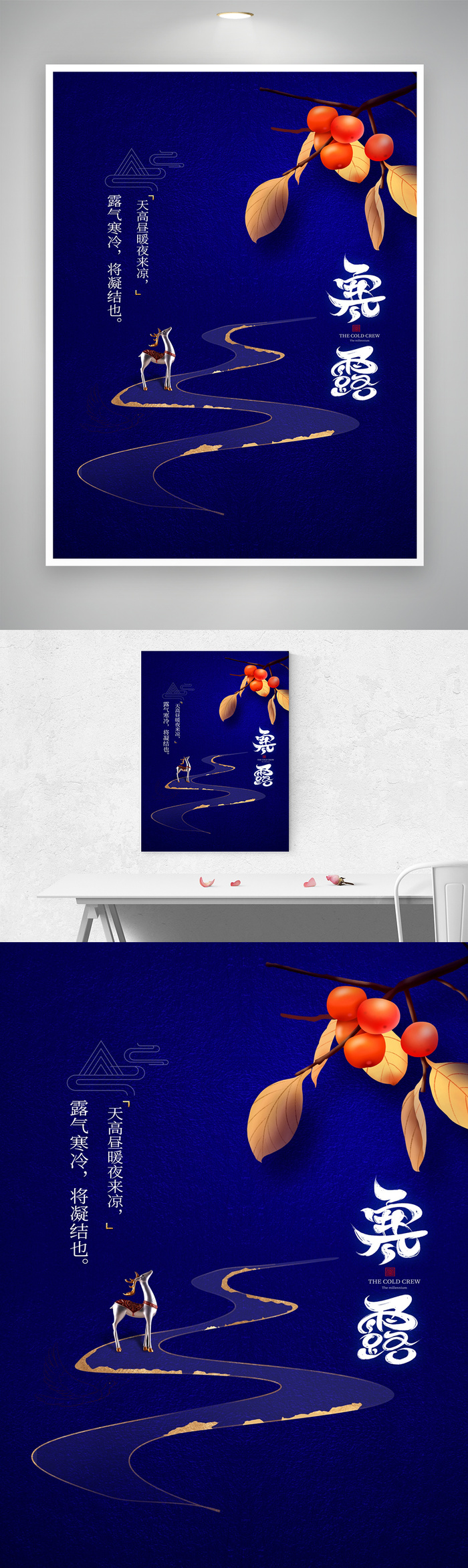 创新寒露节气营销图片