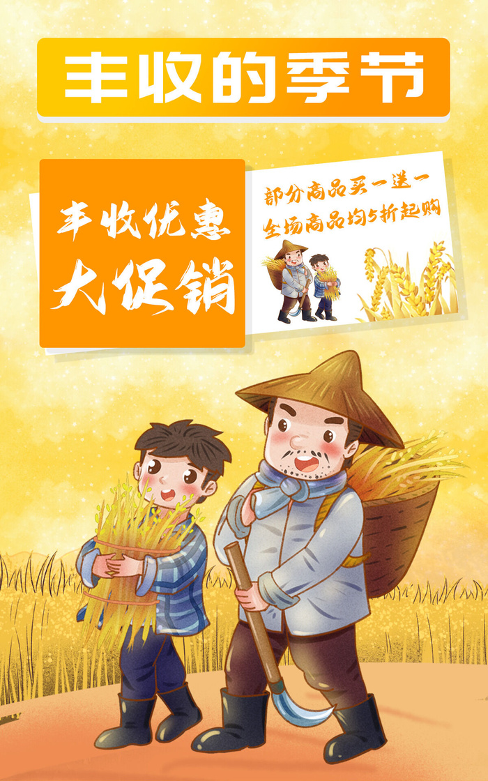 秋季农产品新媒体电商直播海报psd模版下载